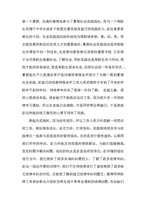 法律社会实践教学工作总结（共6篇）