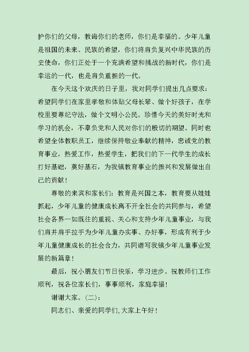 领导六一慰问活动讲话范文