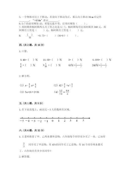 河北省【小升初】2023年小升初数学试卷（a卷）.docx