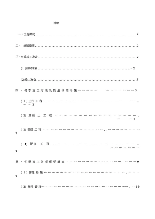 冬季管道排水工程施工方案