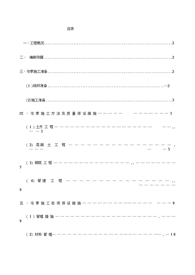 冬季管道排水工程施工方案