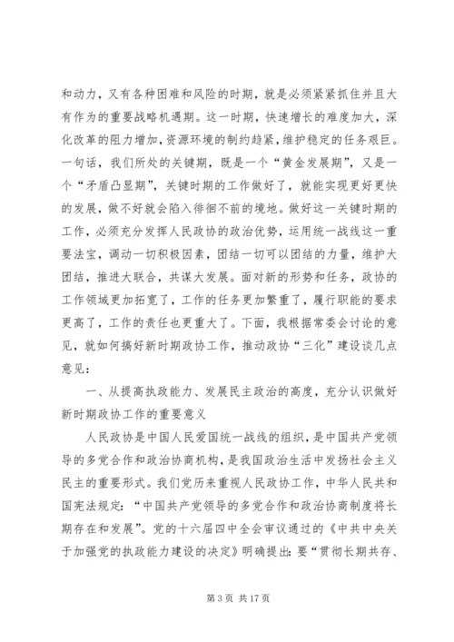 县委书记在全县政协工作会议上的讲话.docx