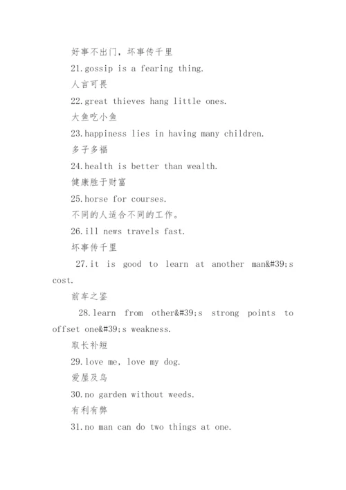 英文谚语 简短.docx