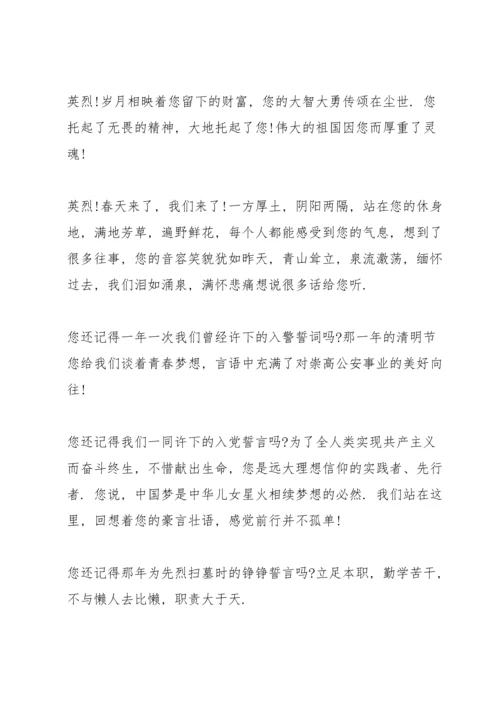 清明节致敬戍边英雄少年代表演讲稿5篇.docx