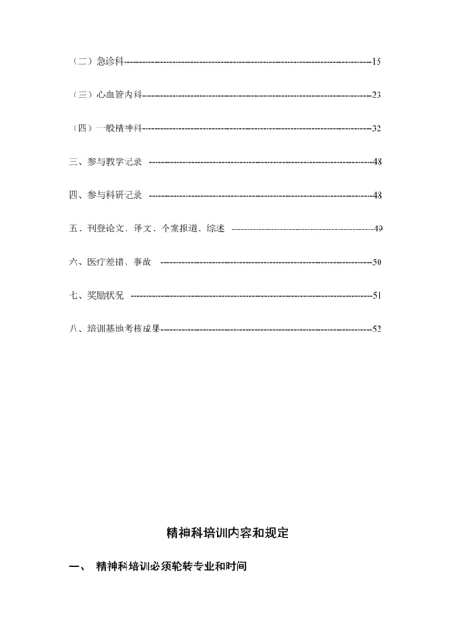 2023年精神科住院医师规范化培训.docx