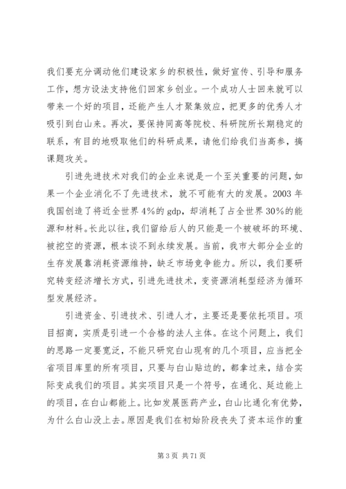 周化辰市长在赴北京、深圳招商引资活动动员会议上的讲话.docx