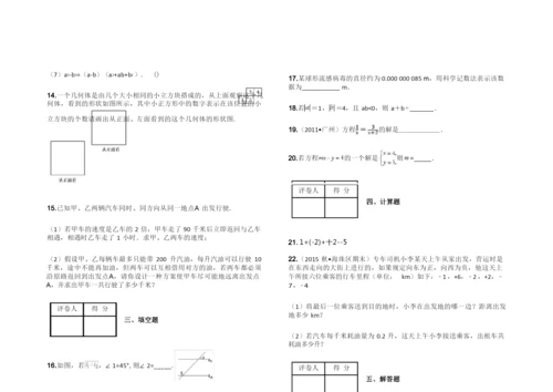 初一数学期中试卷附答案解析.docx