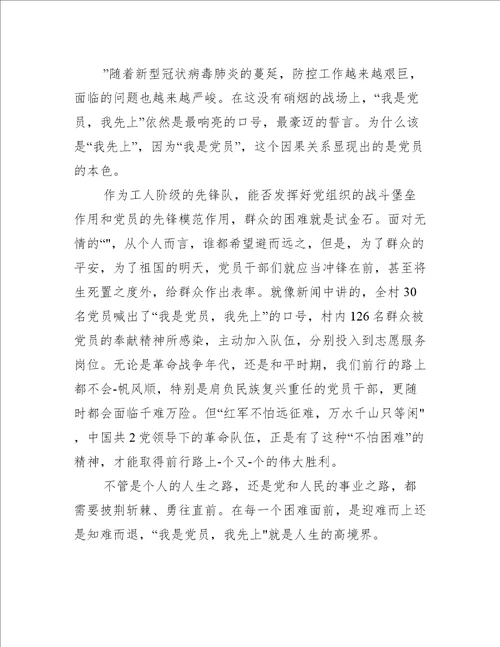 大学生疫情防控思政大课观后感心得汇总