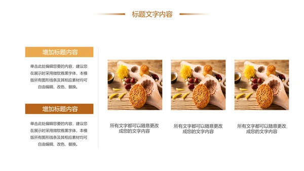 中秋佳节家庭团圆中秋月饼团圆日PPT模板