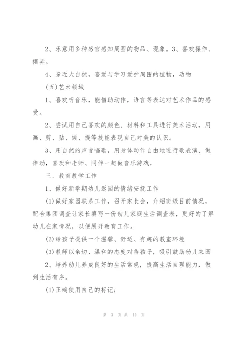 幼儿园大班工作心得体会.docx