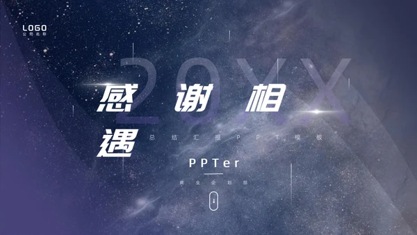 大气赋能破界工作总结通用PPT模板