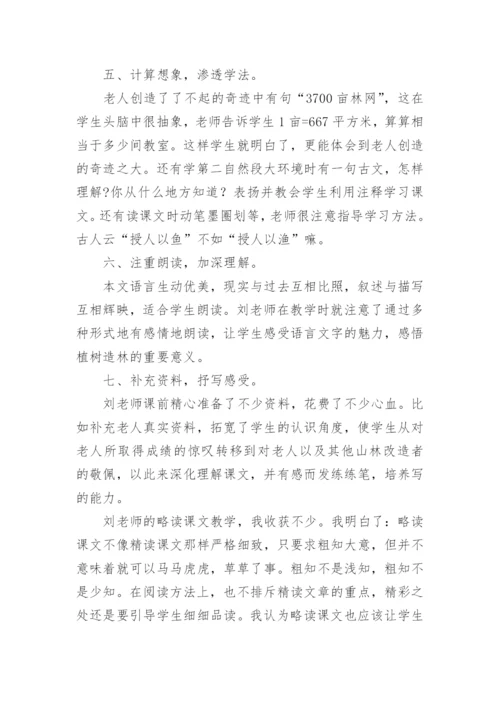 青山不老评课稿.docx