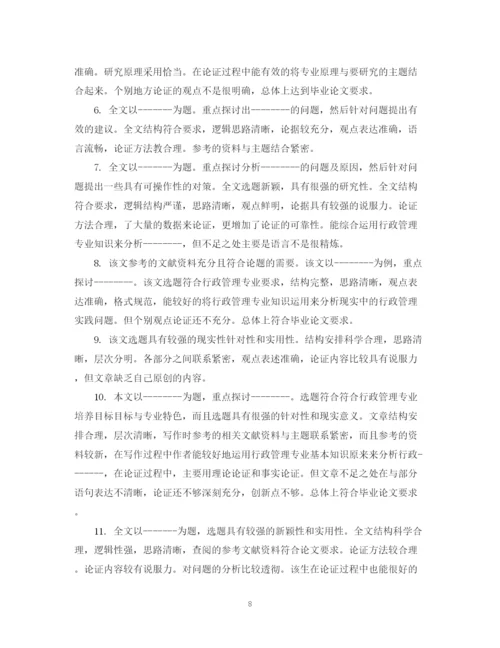 2023年毕业论文评阅老师评语.docx