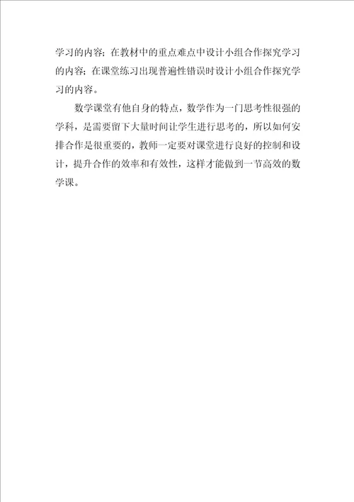 数学小课题总结