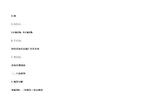 国际花园策划报告修订版