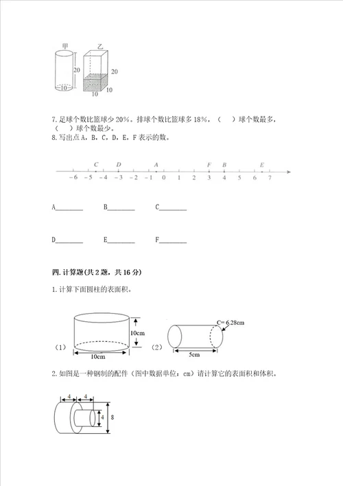 2022六年级下册数学期末测试卷及完整答案精选题