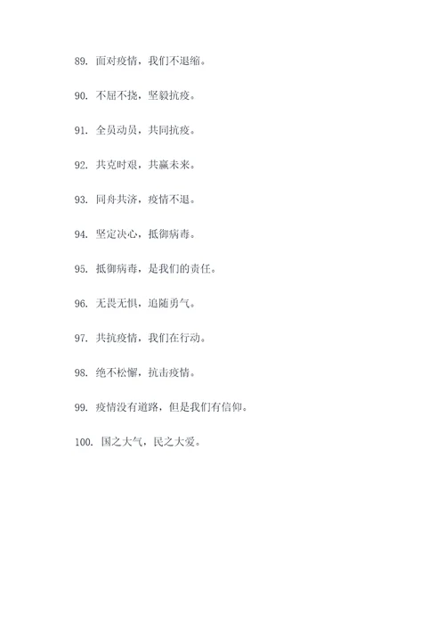 沁阳抗疫情最新口号标语