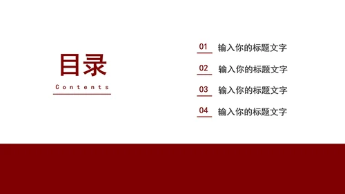 红色简约毕业答辩PPT模板