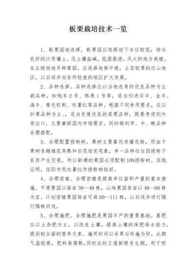 板栗栽培技术一览.docx