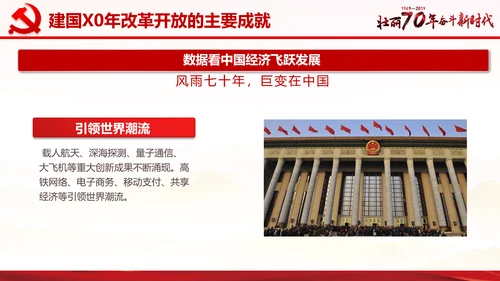 欢度国庆机关党政风通用PPT模板