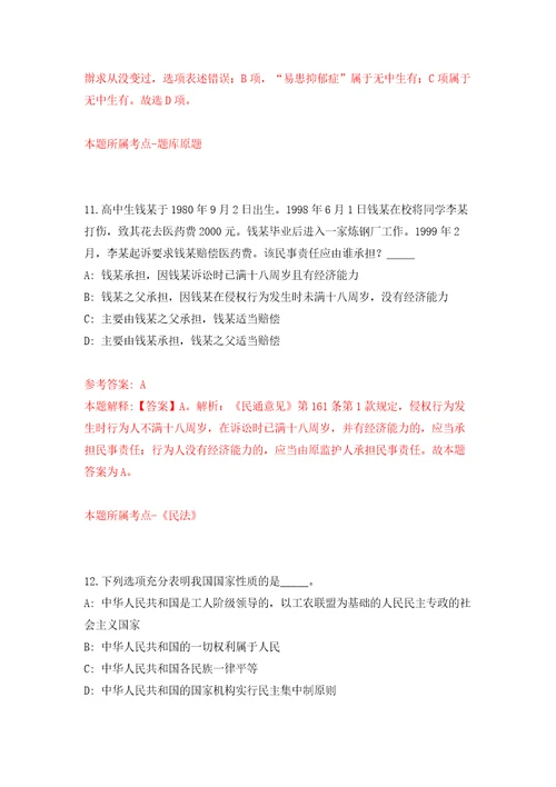 2021河南开封市尉氏三中校园招聘教师30人网模拟试卷附答案解析第9版