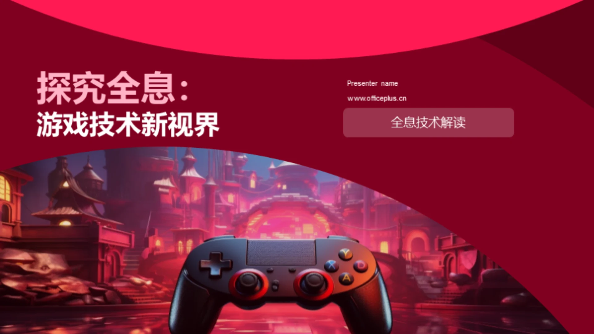 探究全息:游戏技术新视界