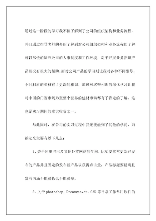 贸易实习报告1