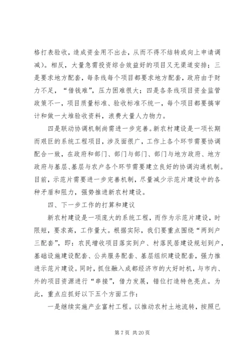 示范片规划调研阶段工作内容.docx
