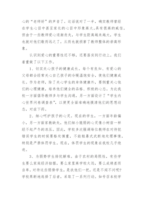 初中教师师德师风论文.docx