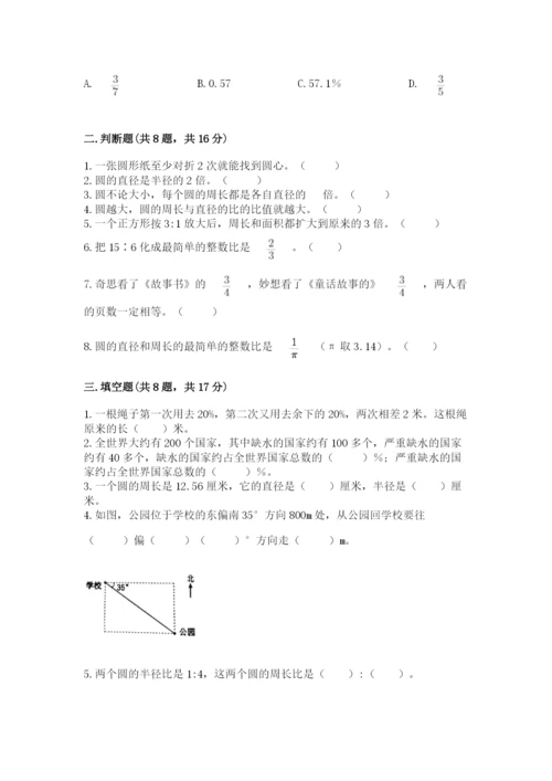 人教版六年级上册数学期末考试卷带答案（综合题）.docx