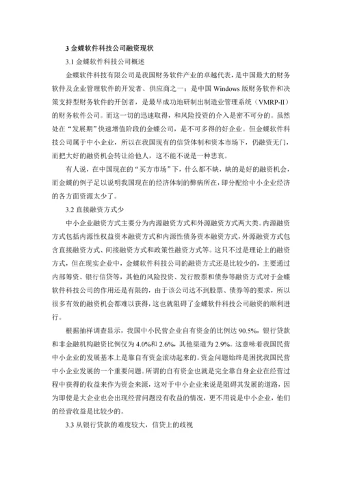 浅析如何解决中小企业融资难问题论文.docx