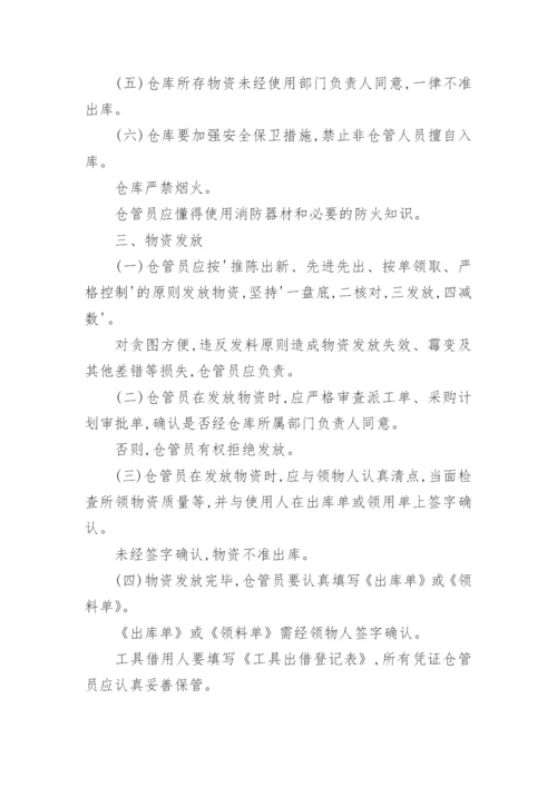 华龙物业仓库管理制度.docx