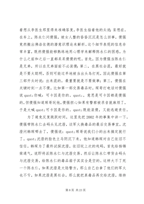 无间道3：终极无间观后感集锦.docx