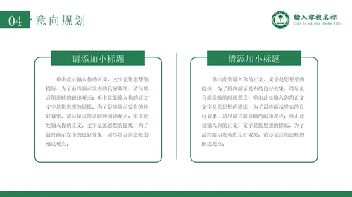 绿色学术风博士研究生复试申请汇报毕业论文答辩通用PPT博士复试