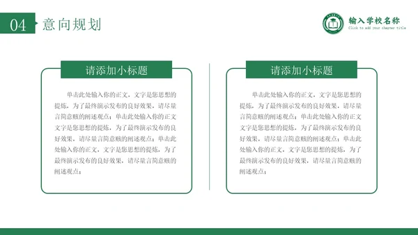 绿色学术风博士研究生复试申请汇报毕业论文答辩通用PPT博士复试