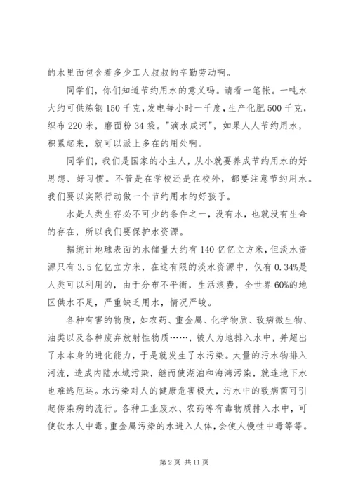 关于水资源的发言稿(精选多篇).docx