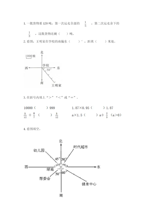人教版六年级上册数学期中测试卷精品（典优）.docx