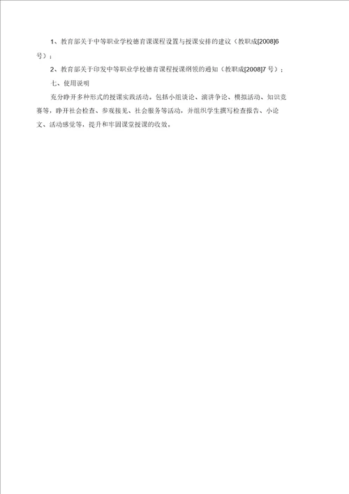 哲学与人生课程标准