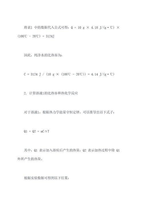 化学实验电子版实验报告