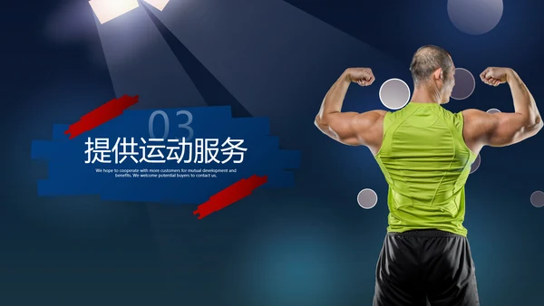 2021年跑步体育运动健身会所宣传通用PPT