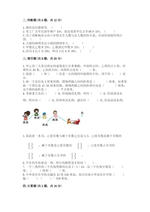 小学数学六年级上册期末卷含答案（夺分金卷）.docx
