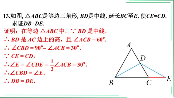 【人教八上数学期中期末复习必备】 第13章 第十三章 轴对称（章末复习课件）(共42张PPT)