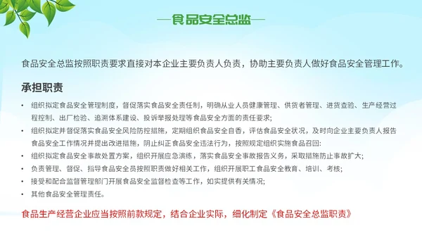 绿色大气插画食品安全两个责任主题PPT模板
