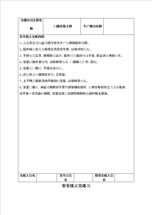 装饰装修工程安全技术交底书