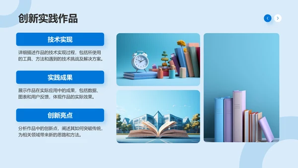 蓝色3D风大学课程期末作业成果汇报PPT模板