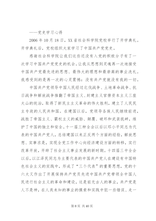 学习党史的感想结业演讲稿[优秀范文5篇].docx