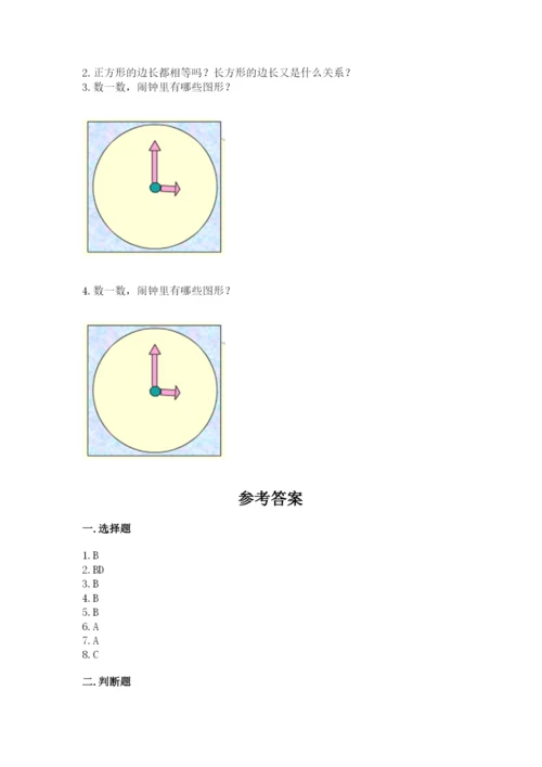 人教版一年级下册数学第一单元 认识图形（二）测试卷带精品答案.docx