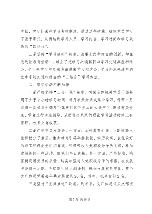 机关党建先进事迹材料.docx