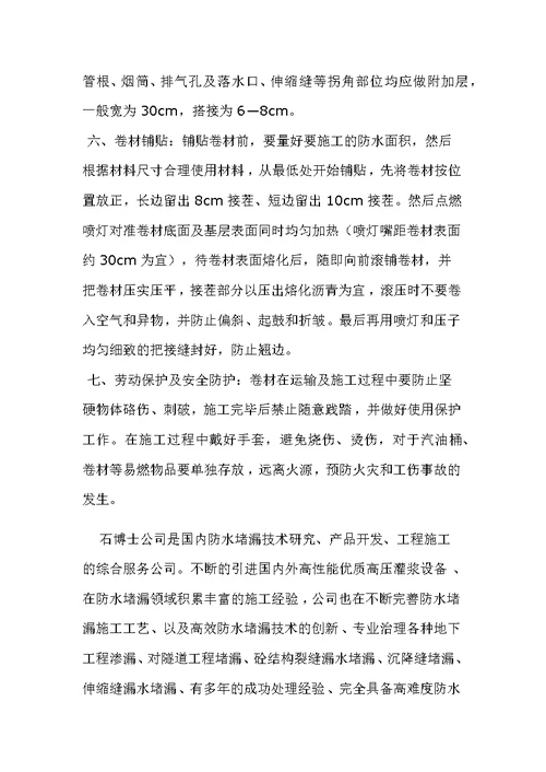 SBS防水卷材施工方案