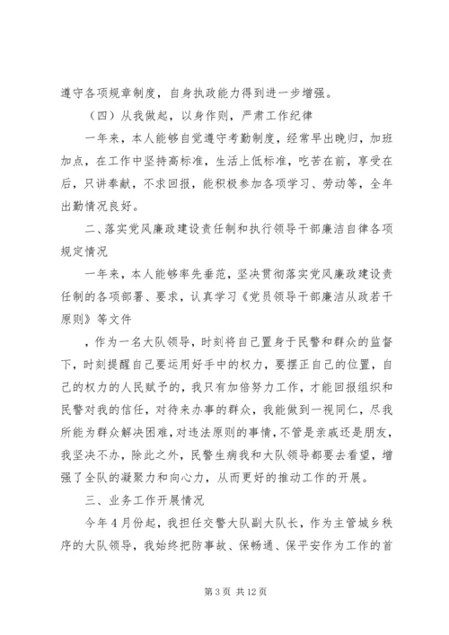 交警大队长工作述职.docx